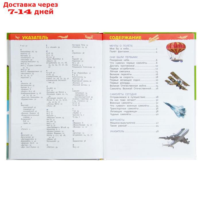 Энциклопедия для детского сада "Самолёты и вертолёты" - фото 7 - id-p226899802