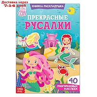 Наклейки многоразовые "Прекрасные русалки"