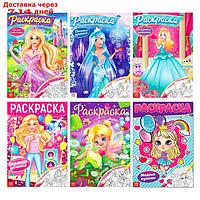 Раскраски для девочек набор "Принцессы", 6 шт. по 16 стр., формат А4
