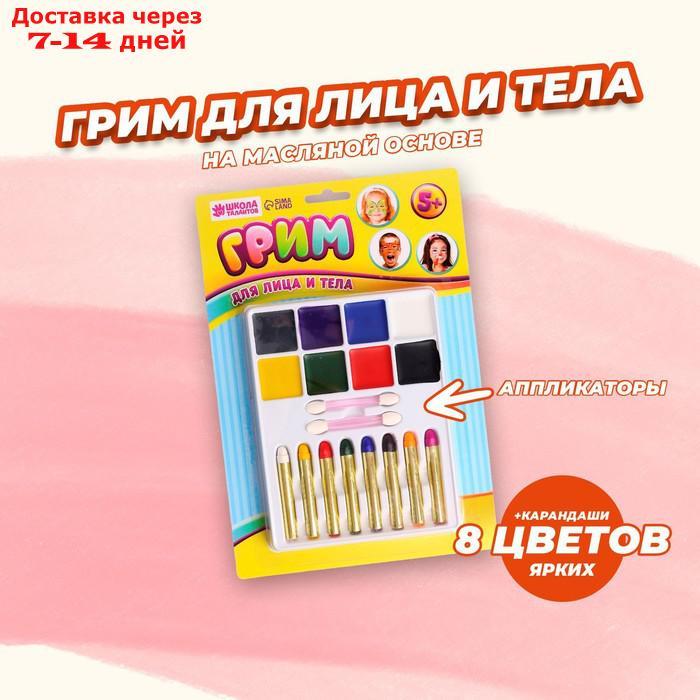 Грим для лица и тела, 8 карандашей и 8 цветов + 2 аппликатора - фото 1 - id-p226896517