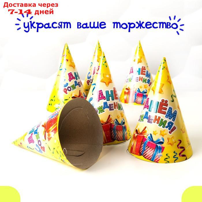 Колпак бумажный "С днём рождения", серпантин и подарки, набор 6 шт. - фото 5 - id-p226896523