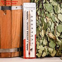 Деревянный термометр для бани и сауны "Стандартный" в блистере (0 +140),