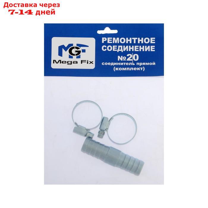 Комплект для ремонта шланга MGF, диаметр 20 мм, прямая елочка тип "А", 2 хомута - фото 2 - id-p226893198