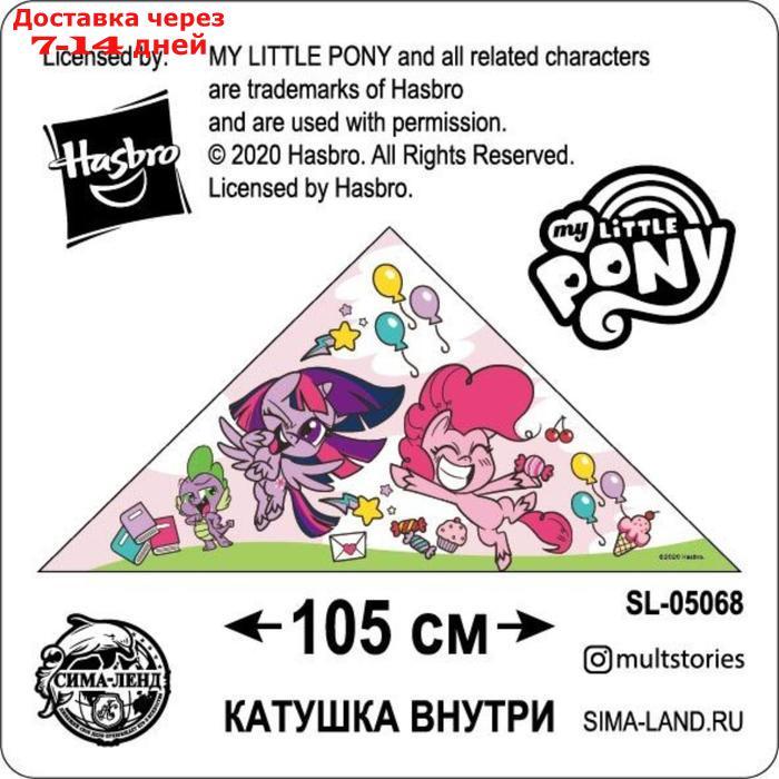 Воздушный змей "Милые пони", My Little Pony, 70 x 105 см - фото 4 - id-p226906816