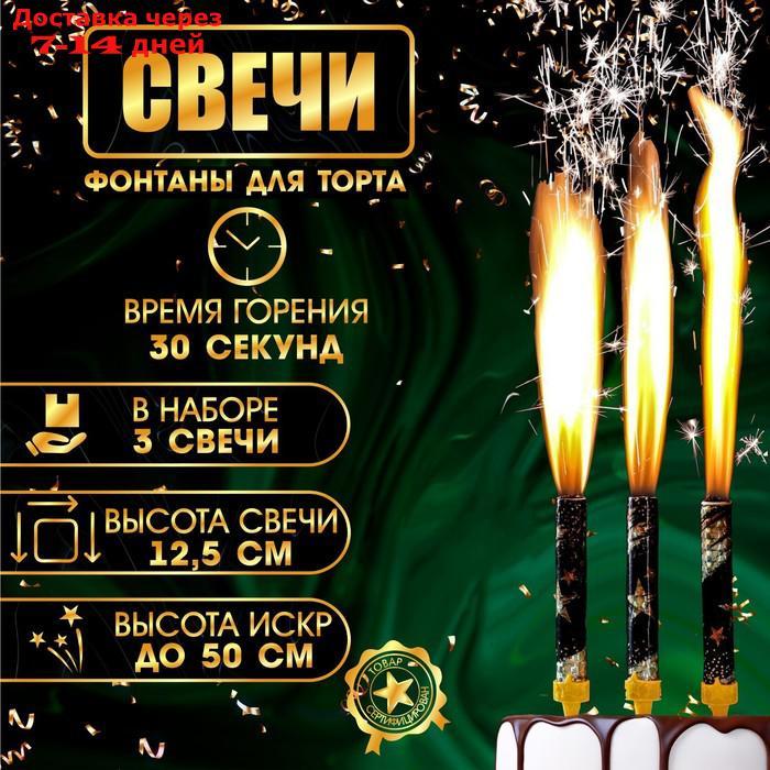 Набор тортовых свечей "Праздничные фонтаны со звёздами", 12,5 см, 3 шт - фото 1 - id-p226910313