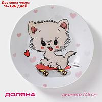 Тарелка Доляна "Котёнок на скейте", d=17,5 см