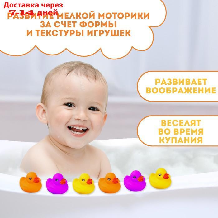 Набор игрушек для ванны "Резиновые уточки", 6 шт., цвета МИКС - фото 3 - id-p226898140