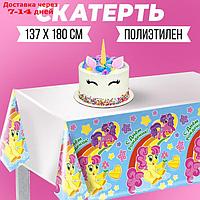Скатерть "С днём рождения", пони, 180х137 см