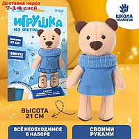 Набор для создания игрушки из фетра "Мишка"