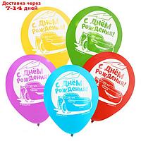 Воздушные шары "С Днем Рождения", Тачки, 5 шт., 12"