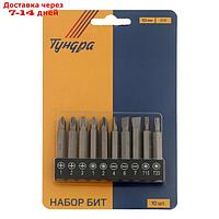 Набор бит TUNDRA, сталь CrV, PH, PZ, SL, Torx х 50 мм, 10 шт.