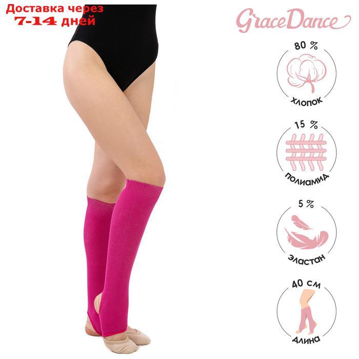 Гетры для танцев №5, без носка и пятки, L= 40 см, цвет фуксия - фото 1 - id-p226898453
