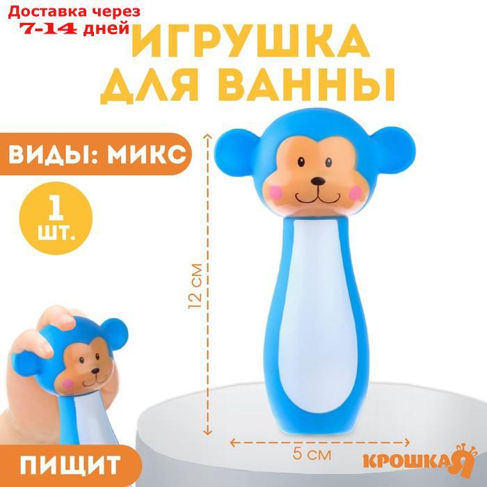 Резиновая игрушка для игры в ванной "Веселый боулинг", пищалка, виды МИКС - фото 1 - id-p226902689