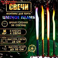 Набор тортовых свечей "Радужные" 12,5см, 4 шт МИКС