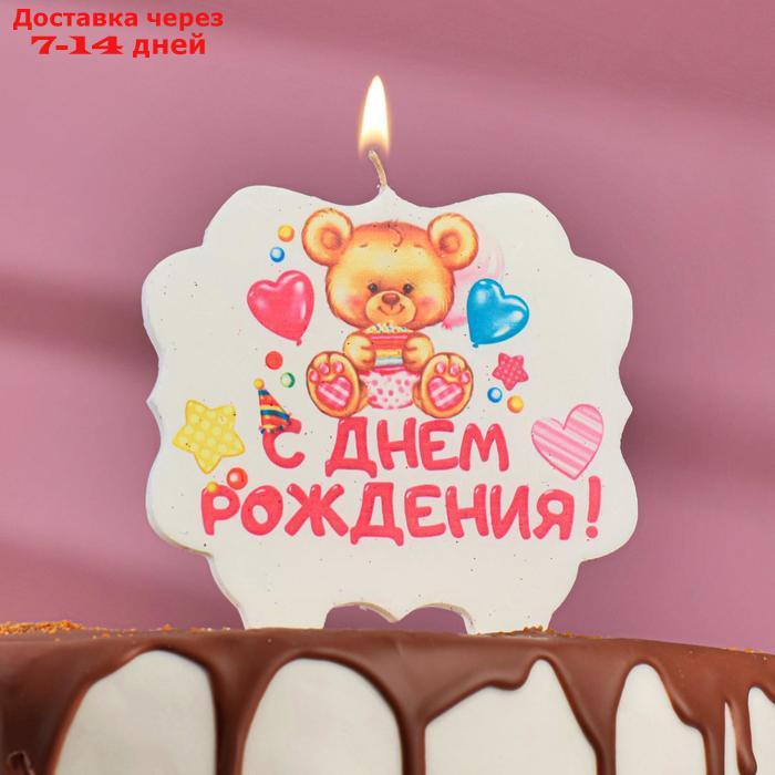 Свеча для торта "С Днём Рождения", мишка с подарком, 10х10 см - фото 1 - id-p226908925