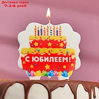 Свеча для торта "С Юбилеем", торт со свечами, 10х10 см