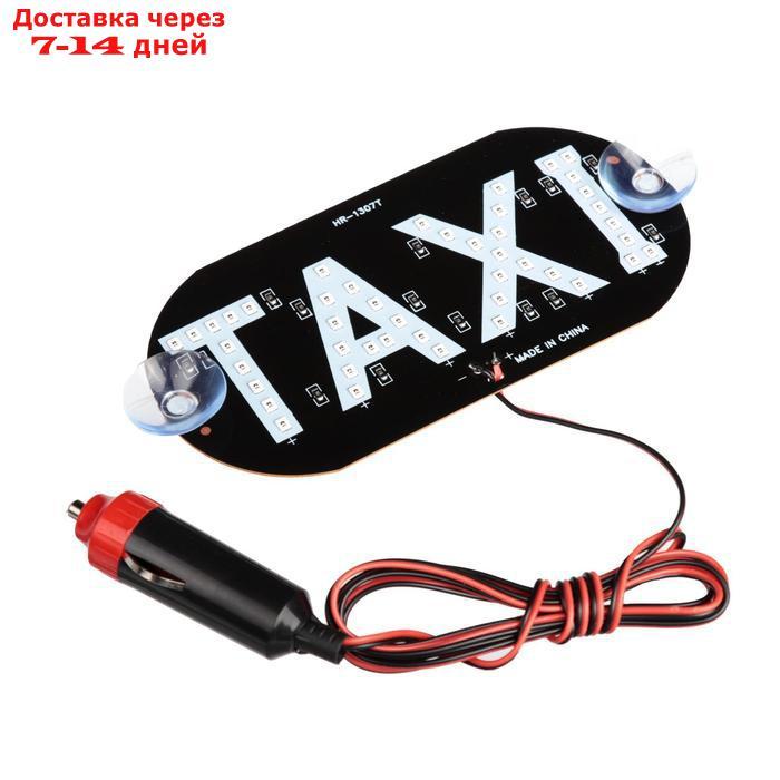 Табличка "TAXI" светодиодная со штекером, в прикуриватель, на присосках - фото 1 - id-p226893331
