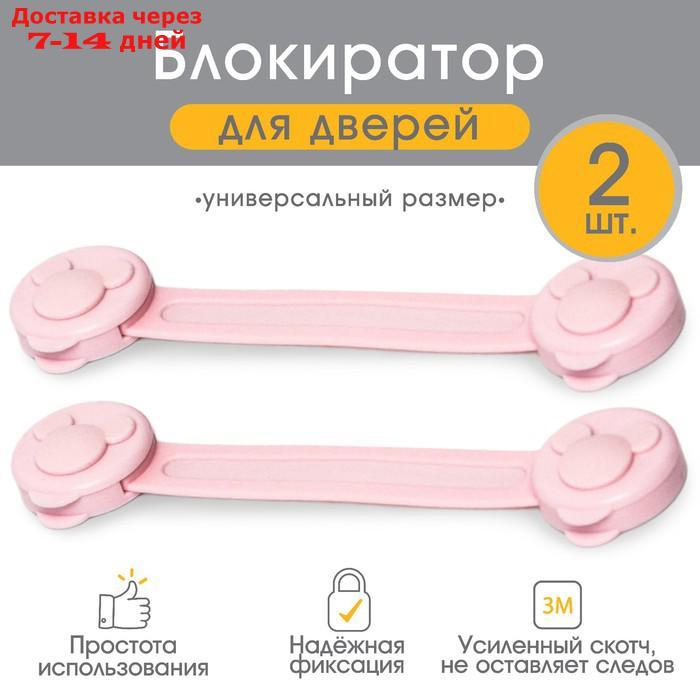 Блокиратор двери гибкий, набор 2 шт., цвет розовый - фото 1 - id-p226898490