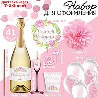 Набор для оформления праздника "Розовое шампанское"