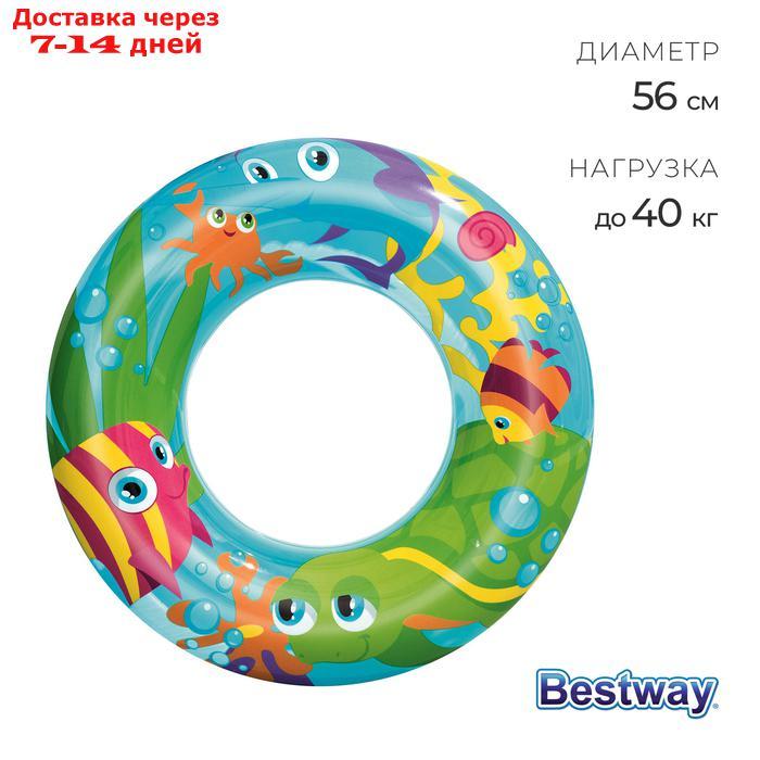 Круг надувной для плавания "Морской мир", d=56 см, цвета МИКС, 36013 Bestway - фото 1 - id-p226895386