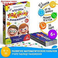 Настольная обучающая игра "Изучаем таблицу умножения"