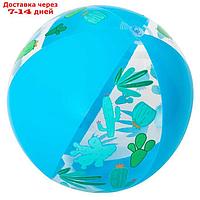 Мяч пляжный "Дизайнерский", d=51 см, от 2 лет, цвета МИКС, 31036 Bestway