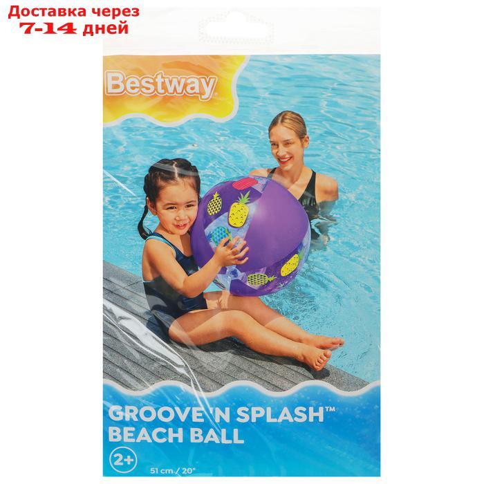 Мяч пляжный "Дизайнерский", d=51 см, от 2 лет, цвета МИКС, 31036 Bestway - фото 8 - id-p226895410