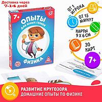 Карточная игра "Опыты для юных гениев. Физика", 30 карточек