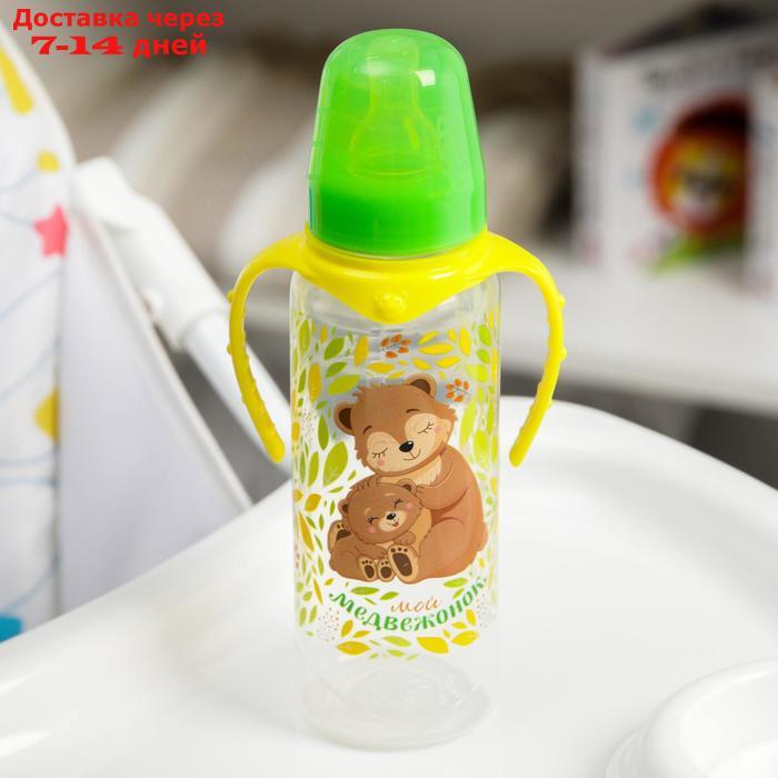 Бутылочка для кормления "Мишки: мамы и малыши" 250 мл цилиндр, с ручками - фото 1 - id-p226902780