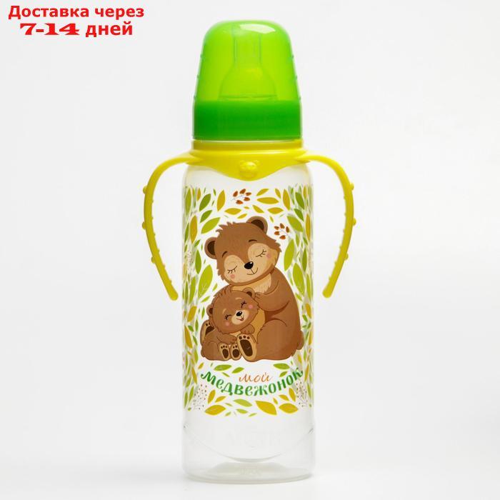 Бутылочка для кормления "Мишки: мамы и малыши" 250 мл цилиндр, с ручками - фото 2 - id-p226902780