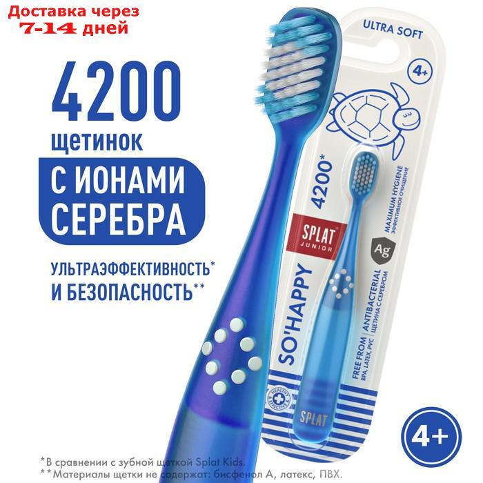 Зубная щётка детская Splat Junior Ultra 4200 - фото 3 - id-p226907246