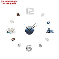 Часы-наклейка "Время кофе", d=50 см, сек. стрелка 12 см, серебро