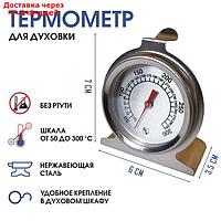 Термометр "Для духовки", мод.ТБД, блистер
