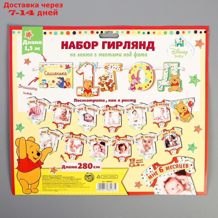 Гирлянда на ленте с 12 карточками для фото "Мне 1 год", Медвежонок Винни и его друзья - фото 3 - id-p226897009