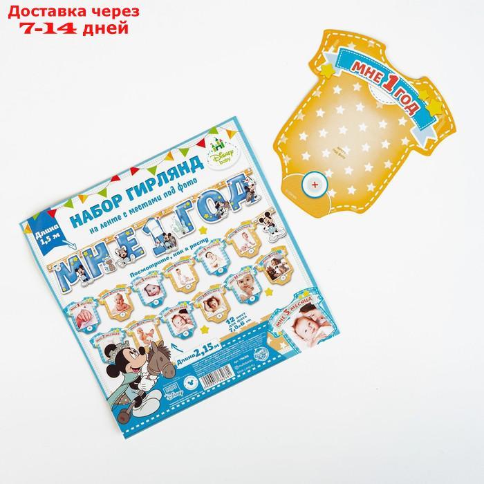 Гирлянда на ленте с 12 карточками для фото "Мне 1 год", Микки Маус и друзья - фото 7 - id-p226897012