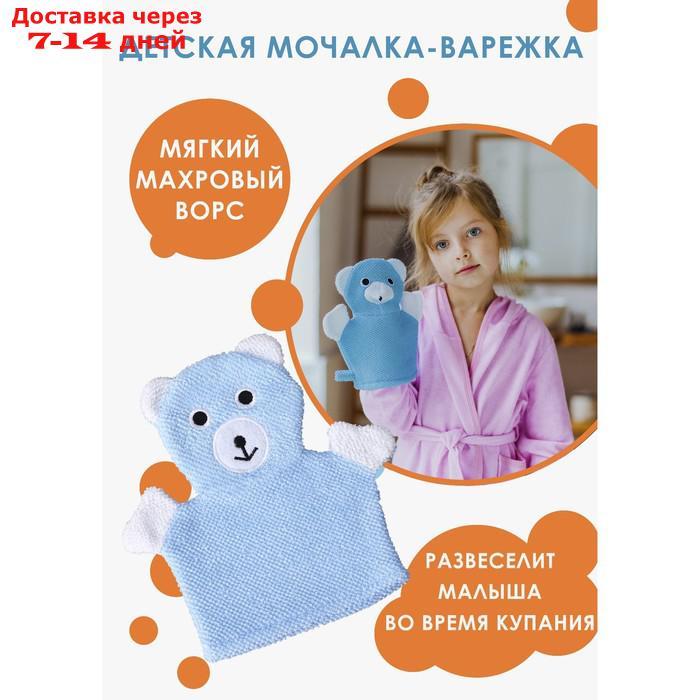 Мочалка-варежка детская с петелькой Доляна "Мишка", 23 см - фото 1 - id-p226895452