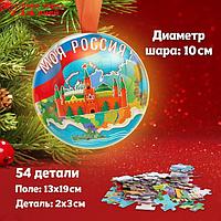 Пазл в металлическом шаре "Моя Россия", 54 детали
