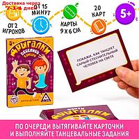 Фанты "Дрыгалки" танцевальные для детей, 5+