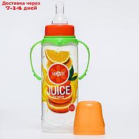 Бутылочка для кормления "Апельсиновый сок" 250 мл цилиндр, с ручкам