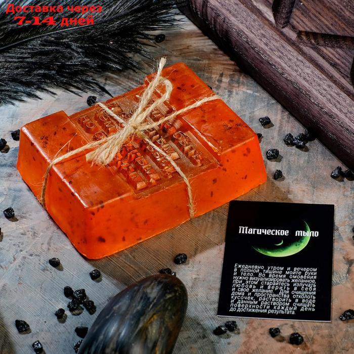 Магическое мыло "На богатство" с волокнами люфы и косточками клубники, оранжевое, 105гр - фото 3 - id-p226910793