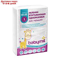 Пеленки впитывающие одноразовые "Babymil" Оптима, 60*60, 5 шт