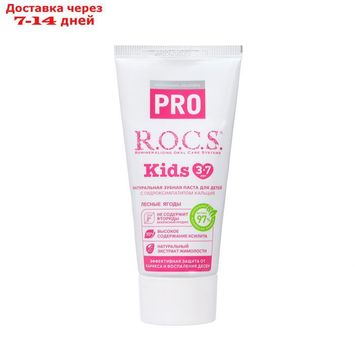 Зубная паста детская R.O.C.S. Kids "Лесные Ягоды", 45 г - фото 3 - id-p226900124