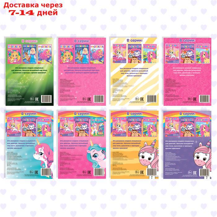 Раскраски для девочек набор "Для маленьких принцесс", 8 шт. по 12 стр. - фото 6 - id-p226900127