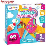 Игровой набор для лепки "Весёлое мороженое", 5 брусков пластилина, аксессуары