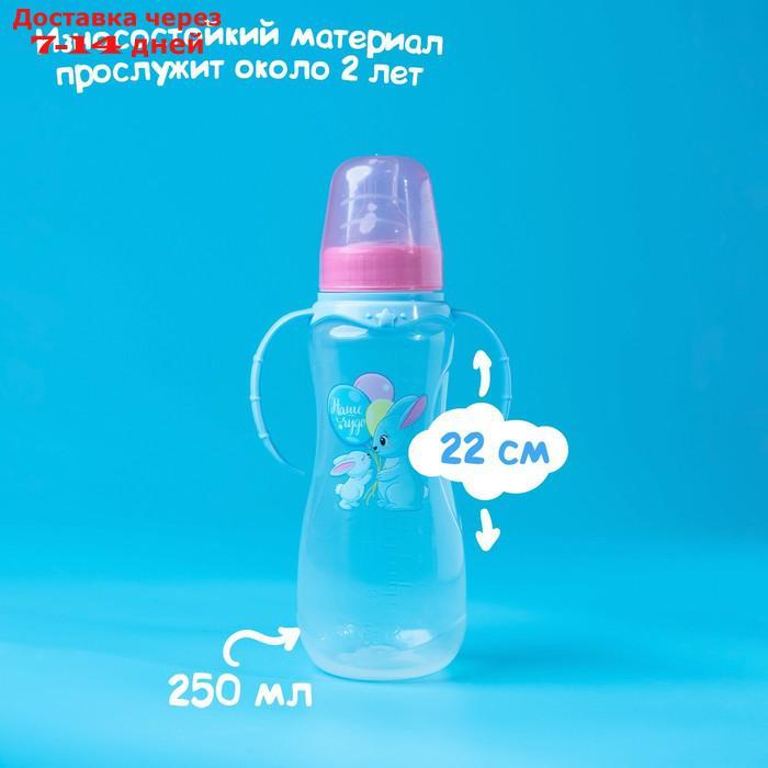 Бутылочку для кормления "Зайки: мамы и малыши", 250 мл приталенная, с ручками - фото 8 - id-p226903182