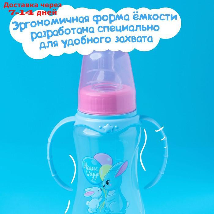 Бутылочку для кормления "Зайки: мамы и малыши", 250 мл приталенная, с ручками - фото 9 - id-p226903182