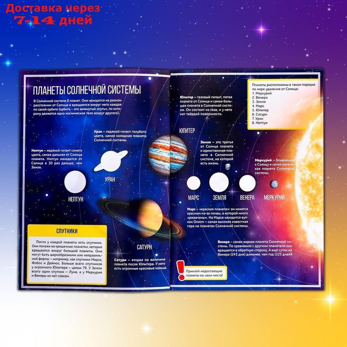 Книга с наклейками "Космический атлас", формат А4, 16 стр. - фото 4 - id-p226903196