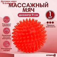 Мяч массажный, развивающий, твёрдый d = 9 см., цвет красный