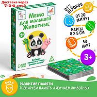 Настольная развивающая игра "Мемо для малышей. Животные", 50 карт