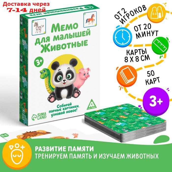 Настольная развивающая игра "Мемо для малышей. Животные", 50 карт - фото 1 - id-p226900466